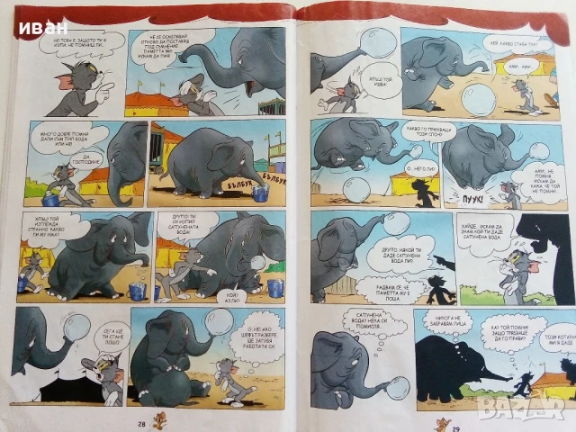 Комикс "Том и Джери" - 2017г. брой 4, снимка 4 - Списания и комикси - 51054440