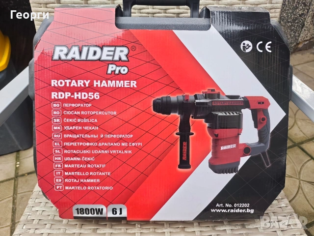 ПЕРФОРАТОР RAIDER 1800W RDP-HD56, снимка 4 - Перфоратори - 53623254