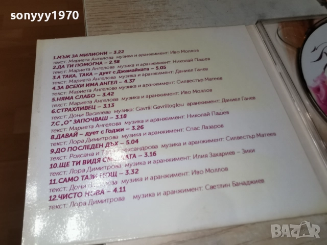 РОКСАНА ЦД 2012252154, снимка 14 - CD дискове - 52860988