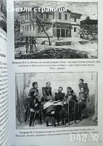 Едно време във Варна, снимка 2 - Специализирана литература - 48316277