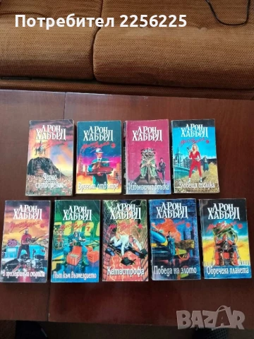 ЛОТ Л. Рон Хауърд