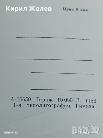 Стара картичка СССР ИЯ САВВИНА АРТИСТ ЗА КОЛЕКЦИЯ ДЕКОРАЦИЯ 50698, снимка 7 - Колекции - 51301235