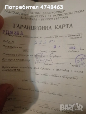 радио респром рпм311а нов документи , снимка 6 - Радиокасетофони, транзистори - 53661957