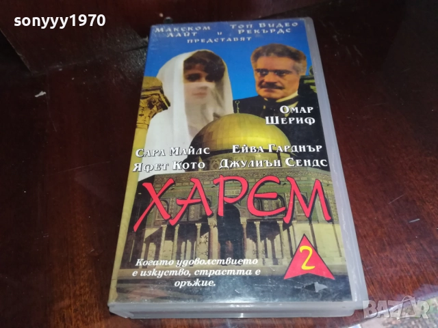 ХАРЕМ-VHS VIDEO TAPE 2909251616