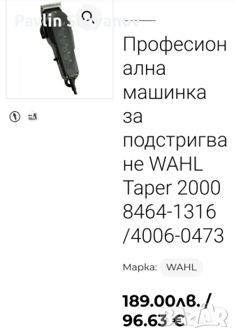 Професионална американска машинка за постригване Wahl Taper 2000, снимка 6 - Машинки за подстригване - 51396746