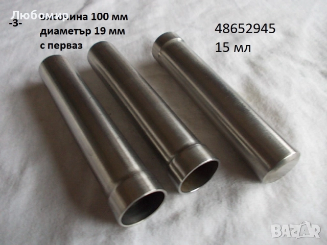 Гилзи + епруветки центрофуга - списък, снимка 3 - Медицинска апаратура - 51887755