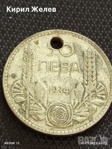 Сребърна монета 50 лева 1934г. Царство България продупчена за НАКИТ, НОСИЯ, КОЛЕКЦИЯ 36486