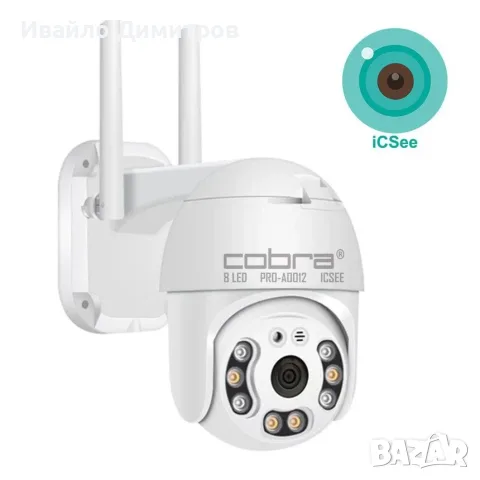 COBRA 8 LED A0012 PRO ICSEE КУПОЛНА БЕЗЖИЧНА КАМЕРА 4+4LED