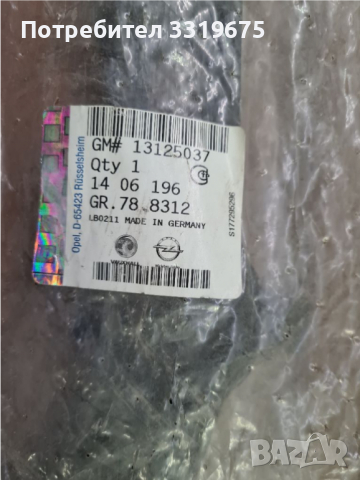 Нов оригинален държач за задна броня Опел Зафира Б/Opel Zafira B GM 13125037, снимка 2 - Части - 36298586