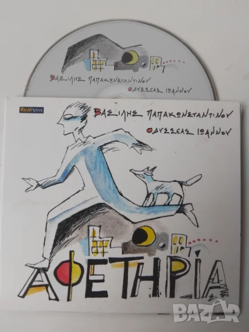 Βασίλης Παπακωνσταντίνου / Οδυσσέας Ιωάννου ‎– Αφετηρία - оригинален диск гръцка музика