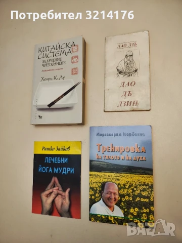 НОВА! Тренировка на тялото и духа - Мирзакарим Норбеков