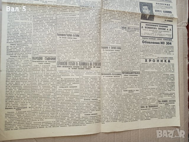 Вестник БОРБА - Пловдив 1942 г, Царство България . РЯДЪК, снимка 3 - Списания и комикси - 42113645