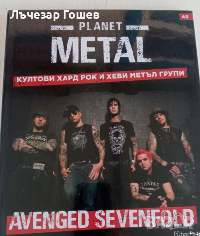  PLANET METAL!, снимка 2 - Енциклопедии, справочници - 46365356