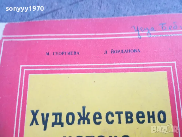 ХУДОЖЕСТВЕНО ЧЕТЕНЕ 2210241647, снимка 8 - Художествена литература - 47679262