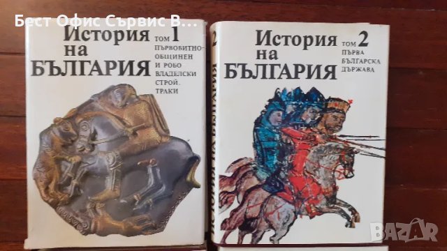 История на България томове от 1 до 5. Издание на БАН, снимка 2 - Енциклопедии, справочници - 48777550