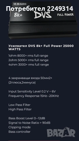 моноблок DVS 8к full power , снимка 3 - Ресийвъри, усилватели, смесителни пултове - 53773753