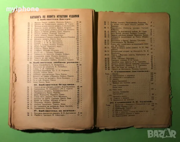 Стара Книга Разкази и Пътни Бележки /Кнут Хамсун, снимка 4 - Антикварни и старинни предмети - 49309554