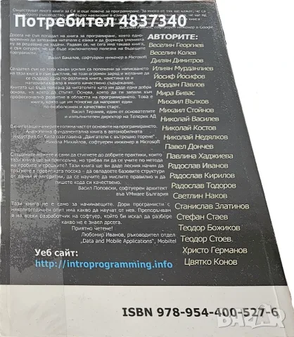 Въведение в програмирането със C#, снимка 2 - Наука, техника и компютри - 55839697