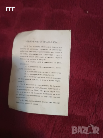Отличник на физкултурна работа, снимка 6 - Колекции - 44588672