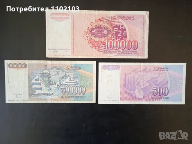 БАНКНОТИ 1, снимка 2 - Нумизматика и бонистика - 49858674