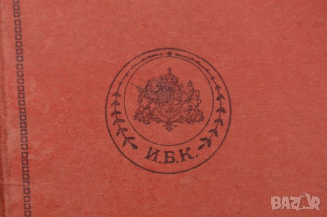 Личния герб на Фердинанд ок. 1911 - папка, снимка 8 - Антикварни и старинни предмети - 41349980