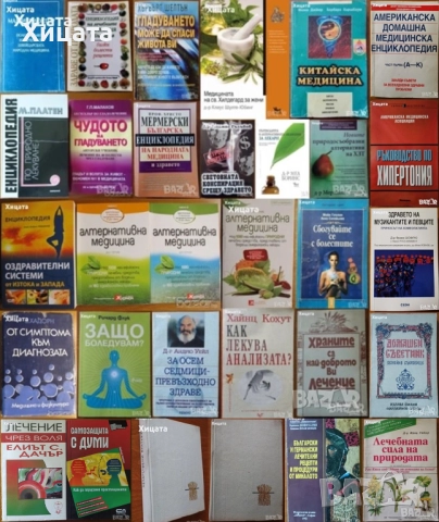 Медицина;Китайска медицина;Малкият доктор;Лечебни растения;Билки;Гладуването;Здраве;Диагноза;Анализа