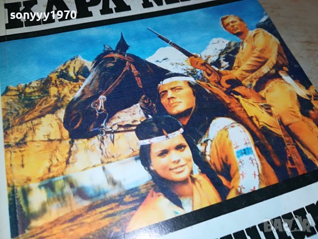 КАРЛ МАЙ НАСЛЕДНИЦИТЕ НА ВИНЕТУ-КНИГА 2201231838, снимка 6 - Други - 39395379