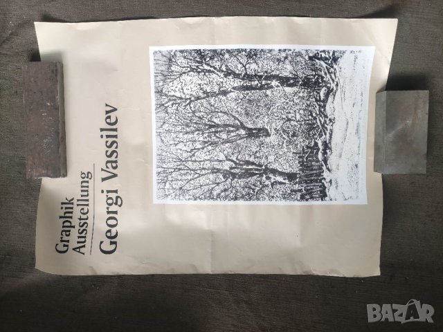 Продавам плакат Georgi Vassilev