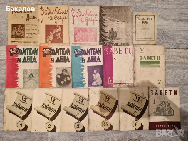 Стари български списания и руска литература , снимка 2 - Детски книжки - 32850395