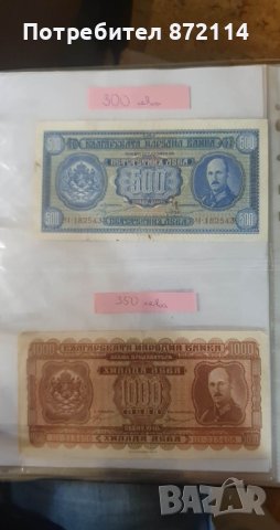 Банкноти от 1903 до 1991, снимка 8 - Нумизматика и бонистика - 41182847