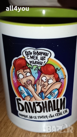 Чаша за зодия Близнаци 