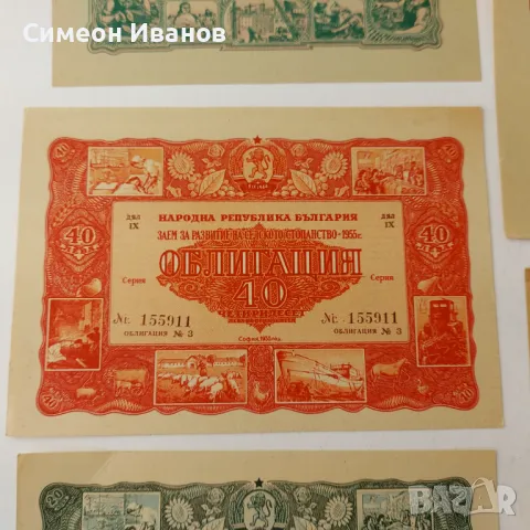 Лот от 5 броя различни облигации  В0147, снимка 3 - Нумизматика и бонистика - 48694523