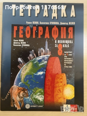 Учебници и помагала за 8 клас издателства Клетт, Просвета, Анубис, Булвест 2000, снимка 6 - Учебници, учебни тетрадки - 56131294