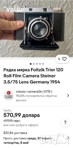 Foitzik Trier ретро немска филмова камера фотоапарат с мех , снимка 18 - Антикварни и старинни предмети - 49998605