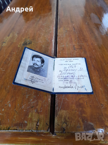 Стара членска карта,значка ТФ на СБХ, снимка 3 - Други ценни предмети - 36522049