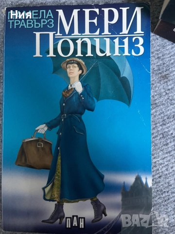 Мери Попинз- книга