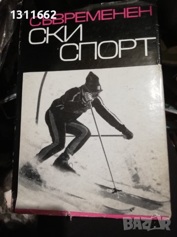 Съвременен ски спорт