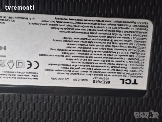 MAIN BOARD RT2851 40-RT51H1-MAD2HG ,- TCL 65EP640 65inc DISPLAY LVU650NDEL, снимка 9 - Части и Платки - 48640622