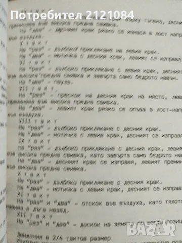 Танцово изкуство - 2 броя 7/8 и 11/12 от 1989 г. , снимка 16 - Специализирана литература - 55930131