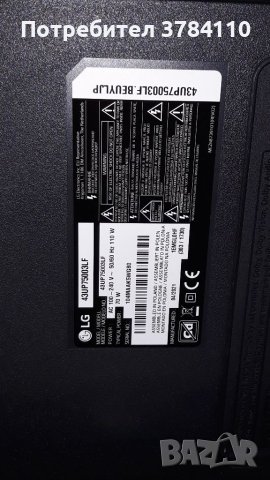 LG 43UP75003LF на части