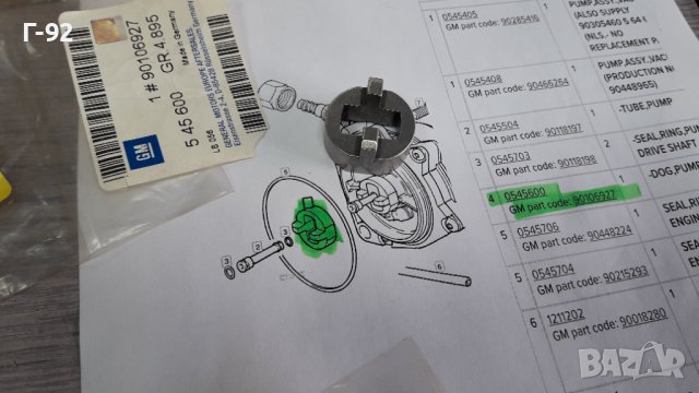 90106927/545600**NEU**GM**OPEL**ПРИВОД ЗА ВАКУУМНАТА ПОМПА **, снимка 4 - Части - 39773388