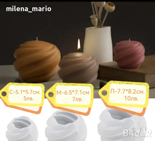 молдчета за свещи, снимка 17 - Други стоки за дома - 48977814