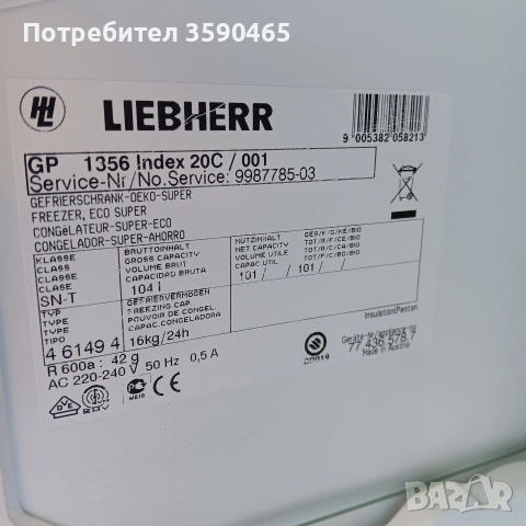 Малък фризер liebherr, снимка 10 - Фризери - 53713370