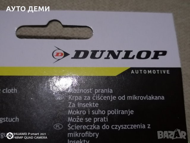 Dunlop микрофибърна кърпа за мокро и сухо почистване 35 см х 35 см за кола автомобил джип ван бус , снимка 5 - Аксесоари и консумативи - 34277419