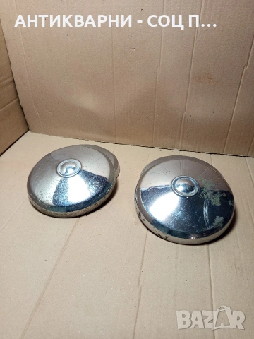 Комплект Соц Стари Тасове За Ретро Автомобили Москвич. НОМЕР 648., снимка 2 - Антикварни и старинни предмети - 53307911