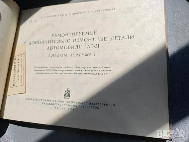 Ремонтируемые и дополнительные ремонтные детали автомобиля ГАЗ-51, снимка 2 - Специализирана литература - 51072906