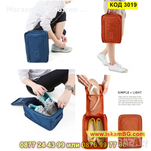 Торба с цип за съхранение на обувки - КОД 3019, снимка 8 - Други - 44732900