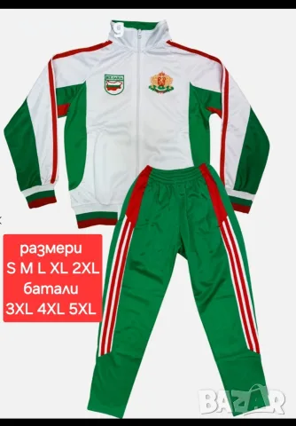 БЪЛГАРИЯ 🇧🇬 🇧🇬 🇧🇬 мъжки екипи анцузи , снимка 9 - Спортни дрехи, екипи - 16560605