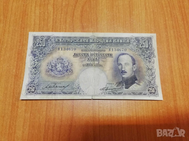 250 лева 1929 година.