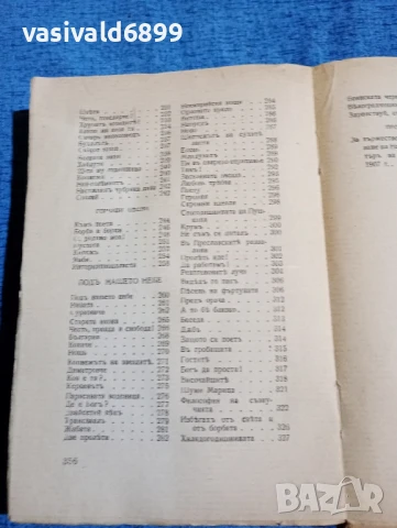 Иван Вазов - съчинения том 2 , снимка 8 - Българска литература - 50667175